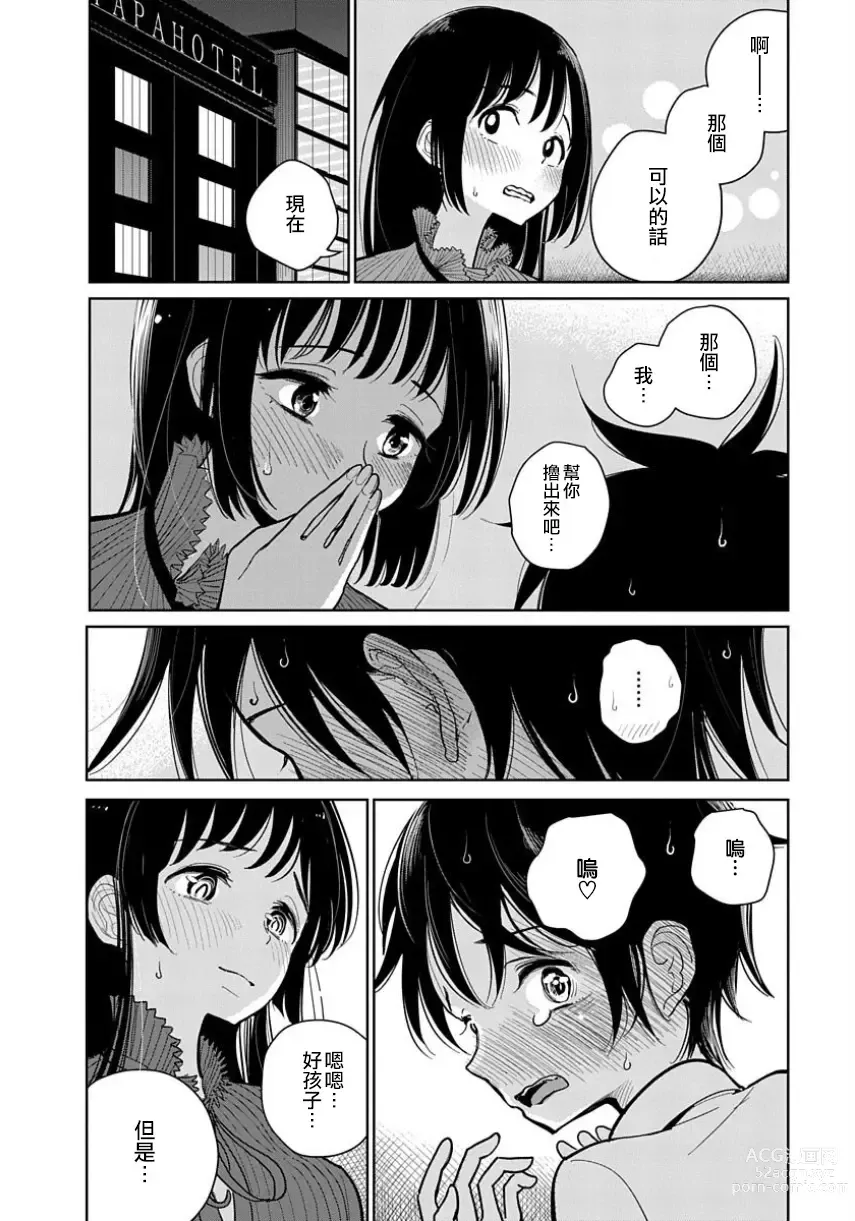 Page 174 of manga 在你嬌聲求我之前