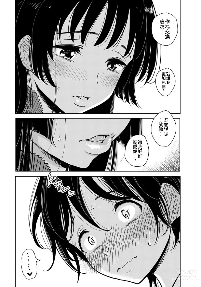 Page 175 of manga 在你嬌聲求我之前