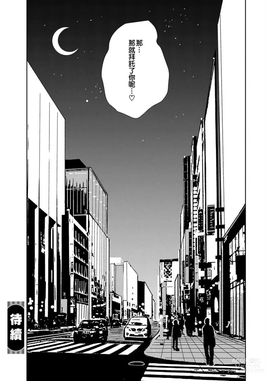 Page 176 of manga 在你嬌聲求我之前