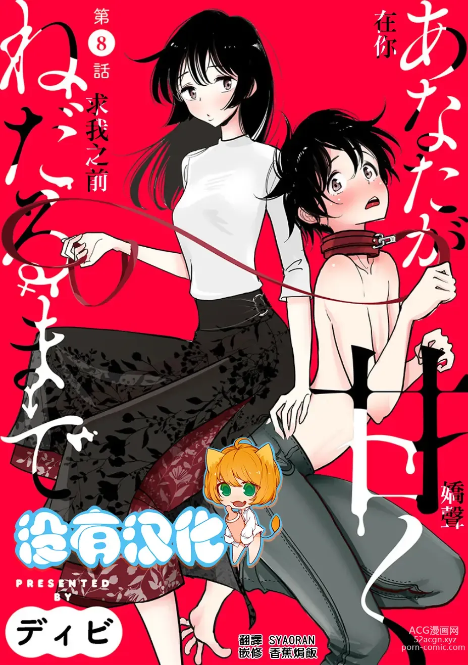 Page 177 of manga 在你嬌聲求我之前