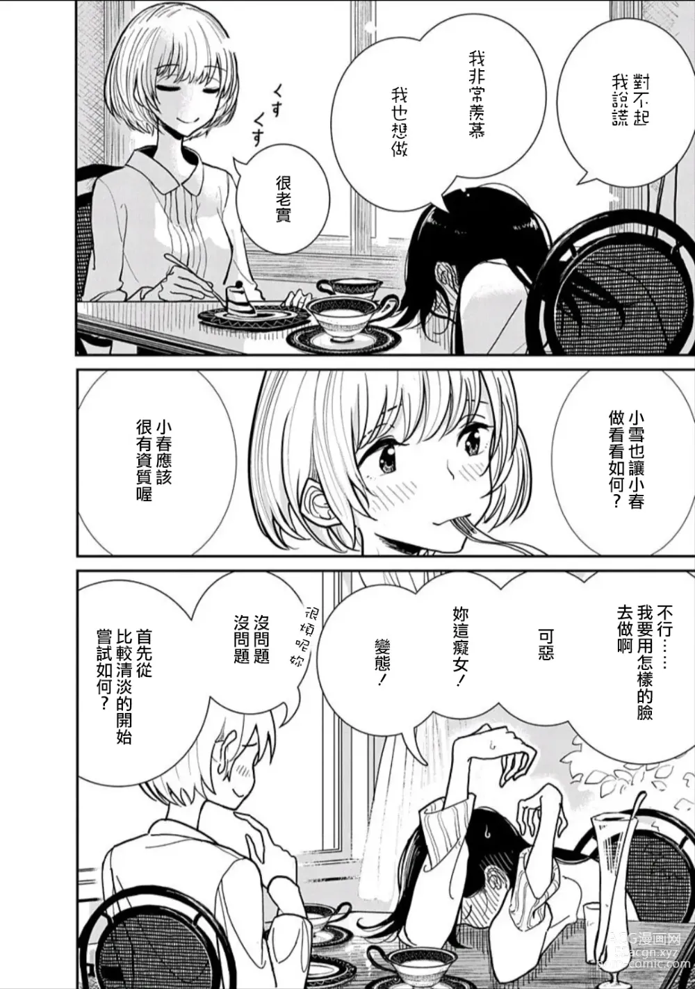 Page 19 of manga 在你嬌聲求我之前