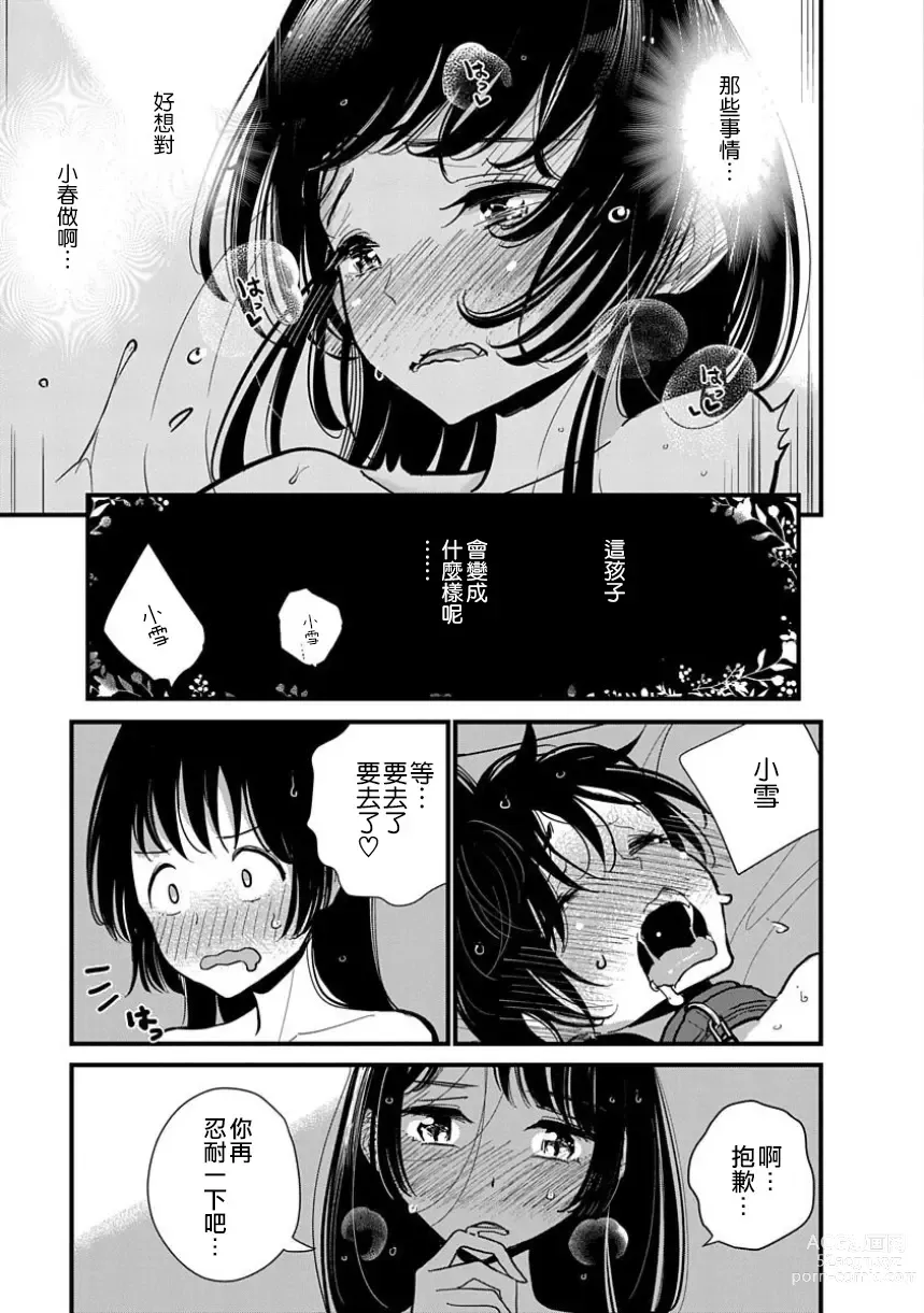 Page 184 of manga 在你嬌聲求我之前