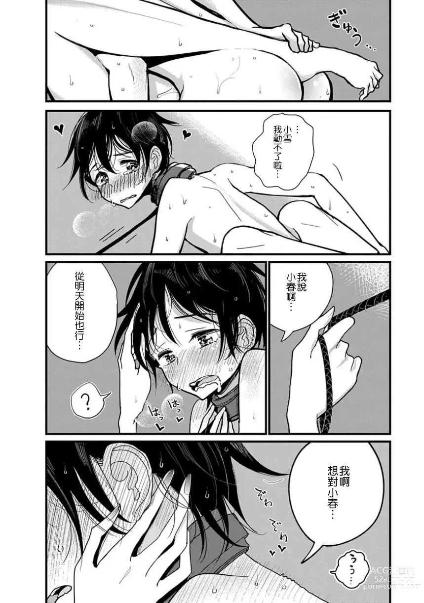 Page 187 of manga 在你嬌聲求我之前