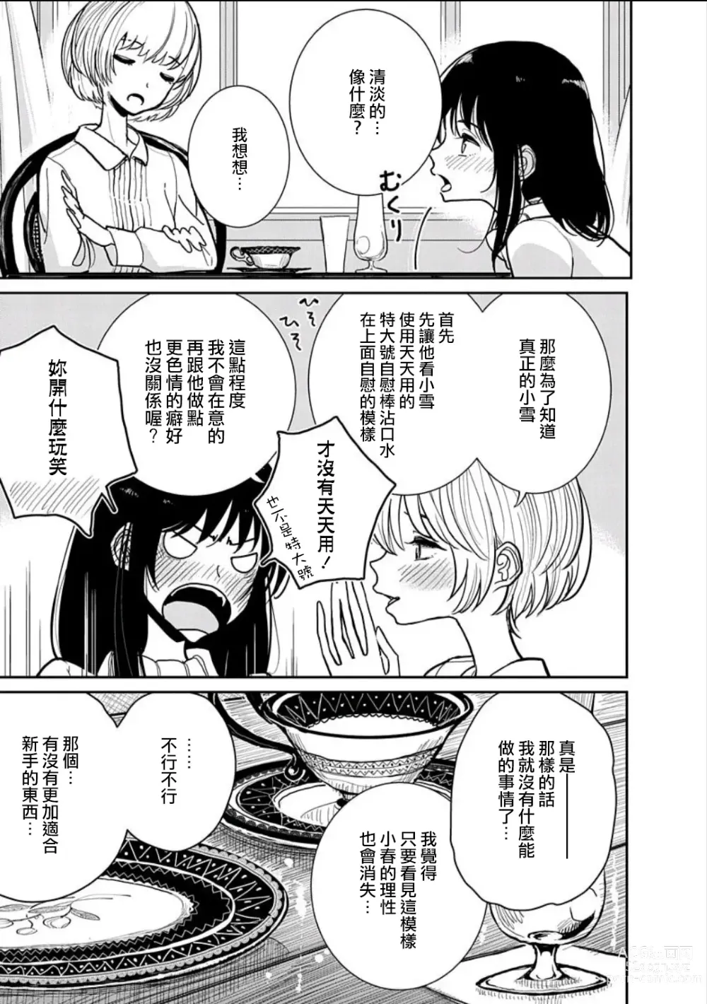 Page 20 of manga 在你嬌聲求我之前