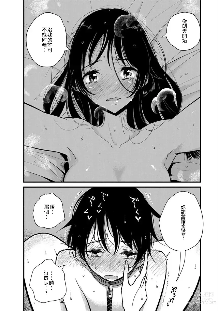 Page 191 of manga 在你嬌聲求我之前