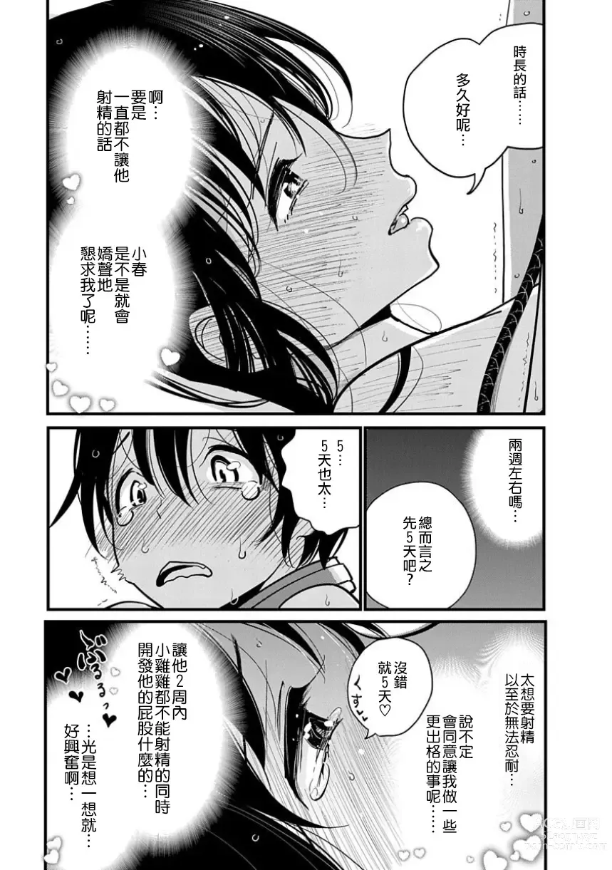 Page 192 of manga 在你嬌聲求我之前