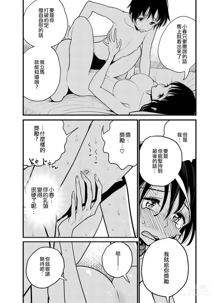 Page 193 of manga 在你嬌聲求我之前