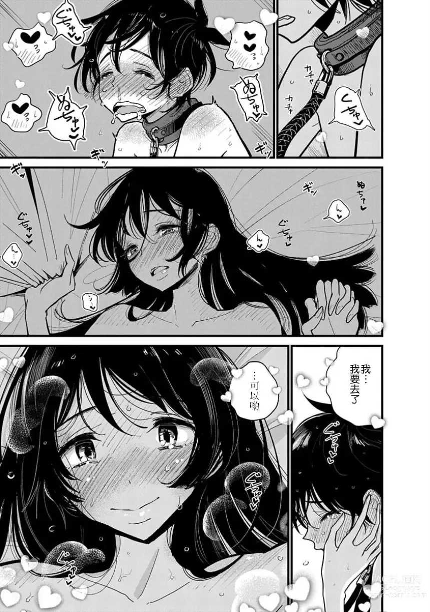 Page 196 of manga 在你嬌聲求我之前