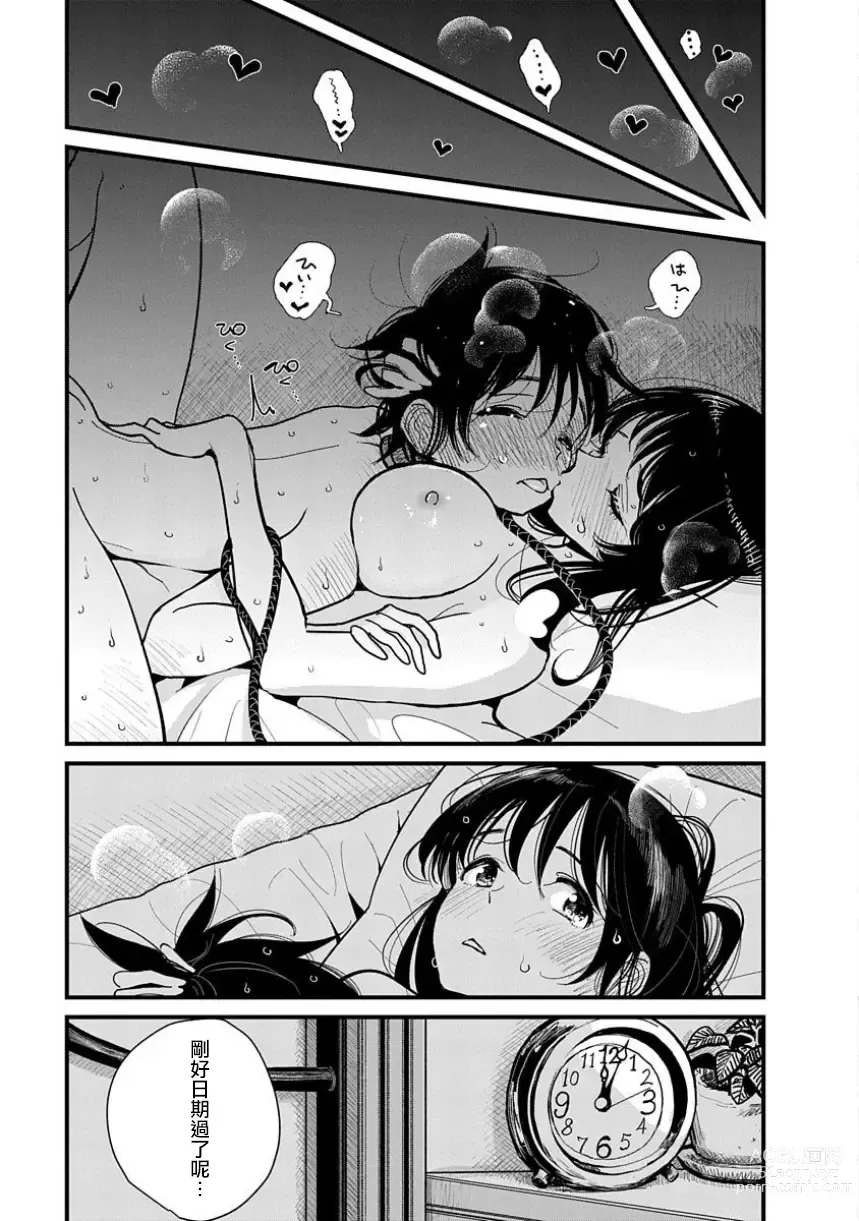 Page 198 of manga 在你嬌聲求我之前