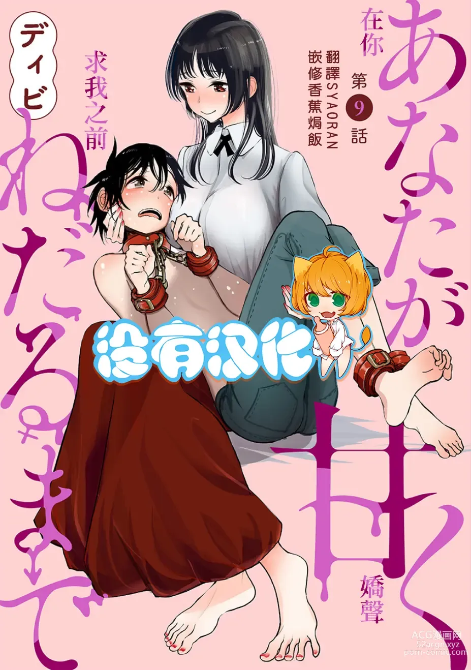 Page 200 of manga 在你嬌聲求我之前