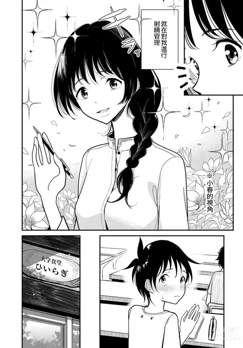 Page 203 of manga 在你嬌聲求我之前