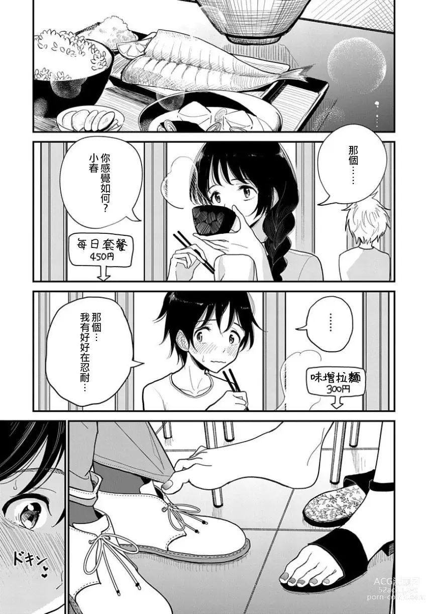 Page 204 of manga 在你嬌聲求我之前