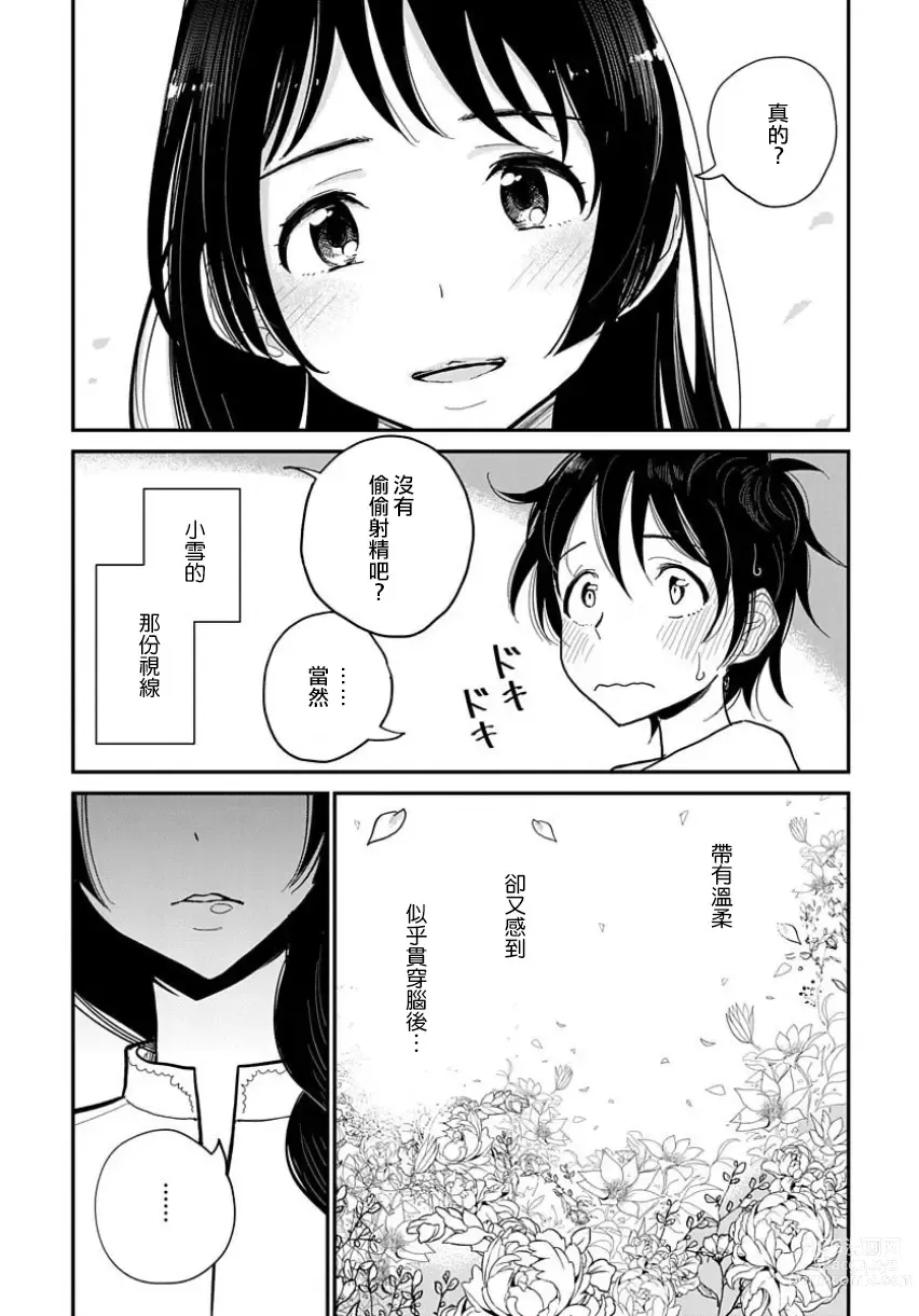 Page 205 of manga 在你嬌聲求我之前