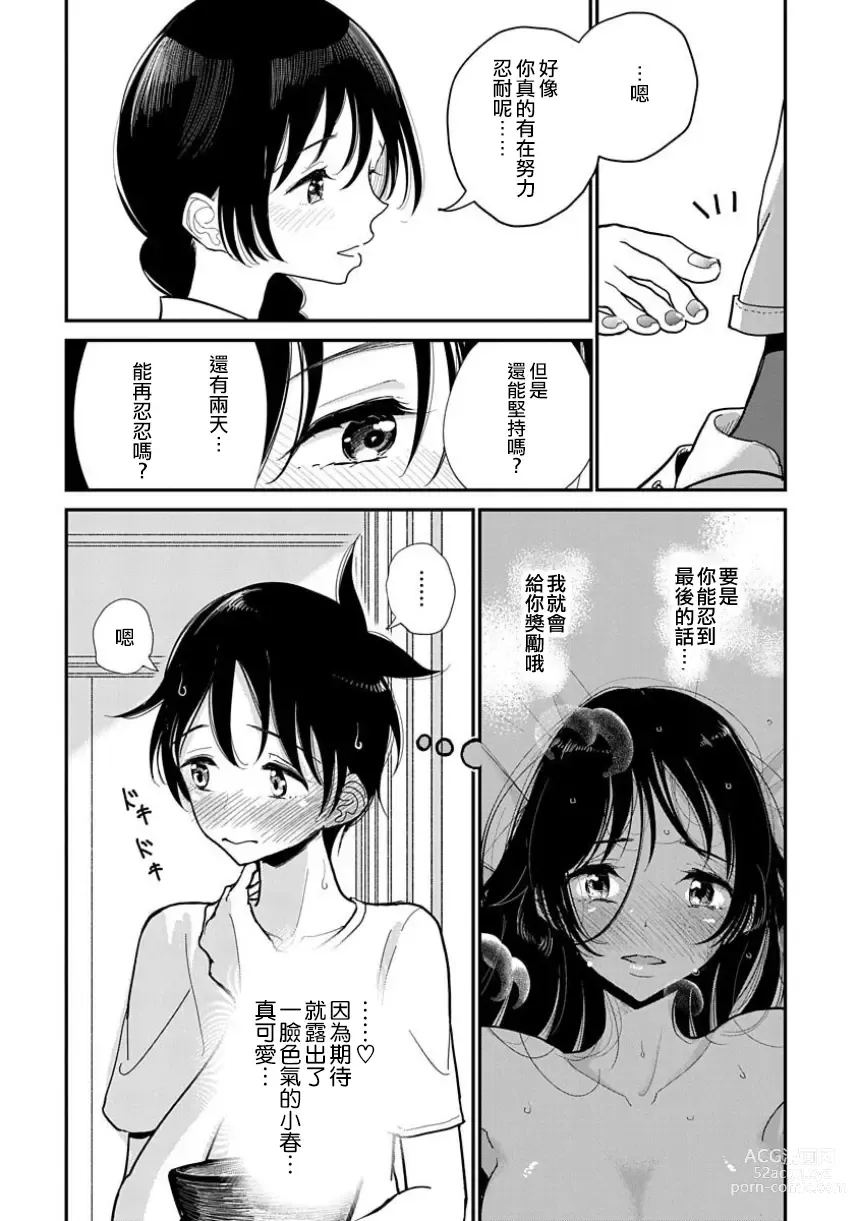 Page 206 of manga 在你嬌聲求我之前