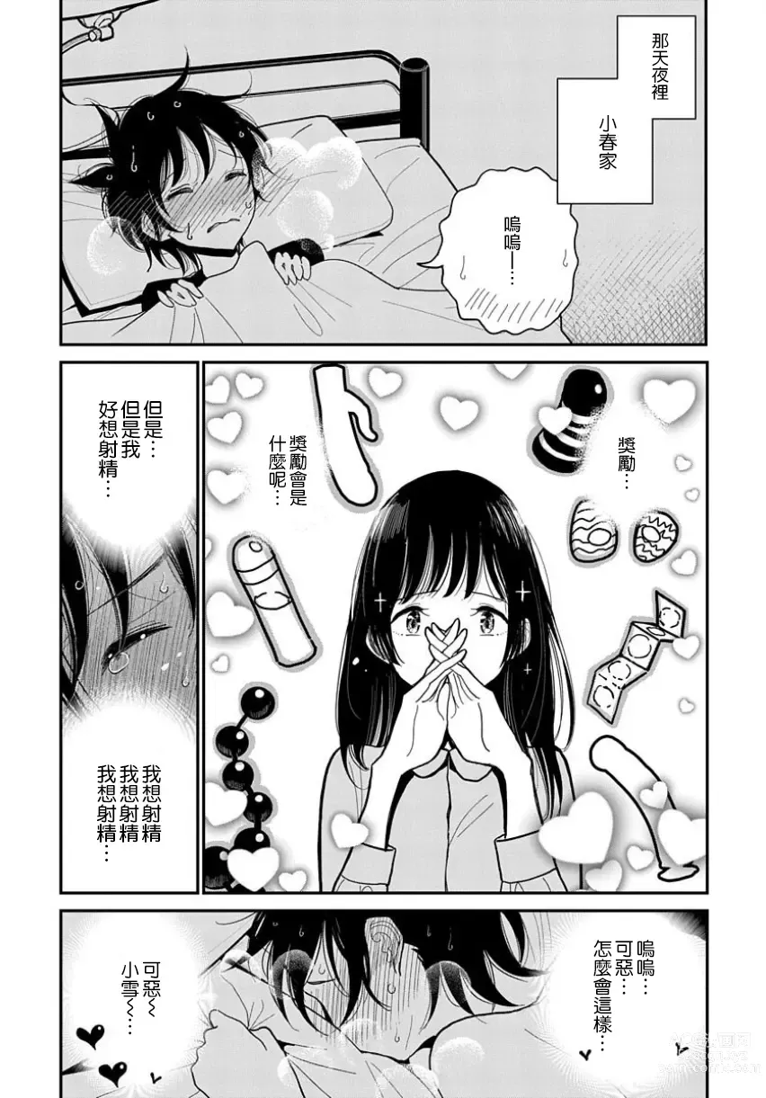 Page 207 of manga 在你嬌聲求我之前