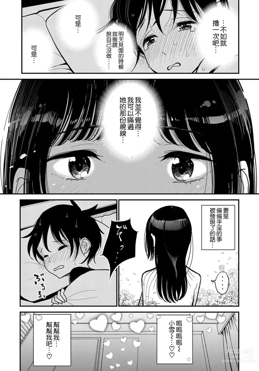 Page 208 of manga 在你嬌聲求我之前