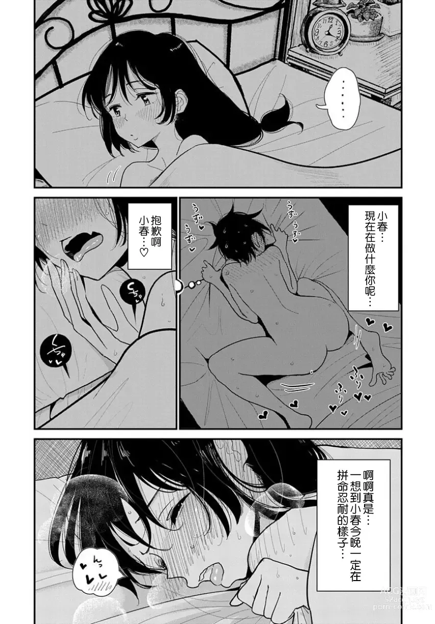 Page 209 of manga 在你嬌聲求我之前