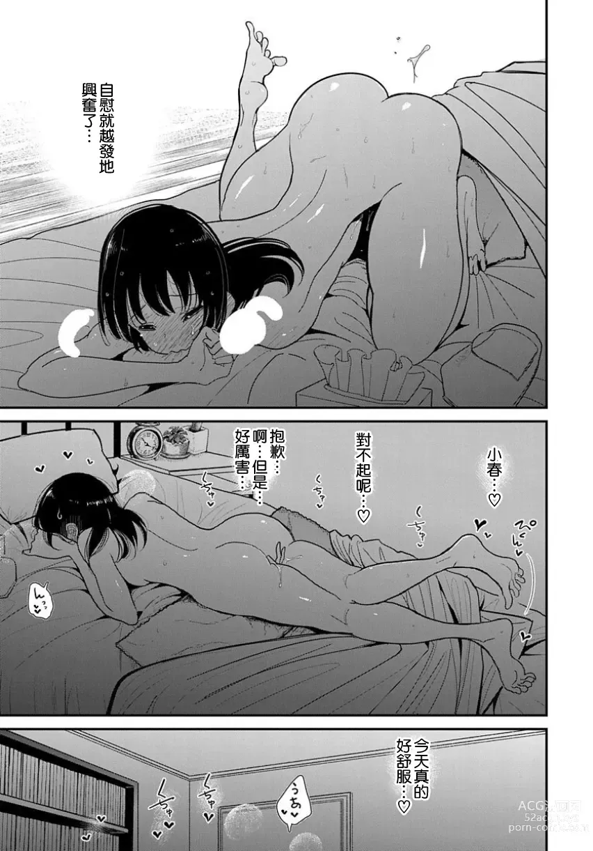 Page 210 of manga 在你嬌聲求我之前