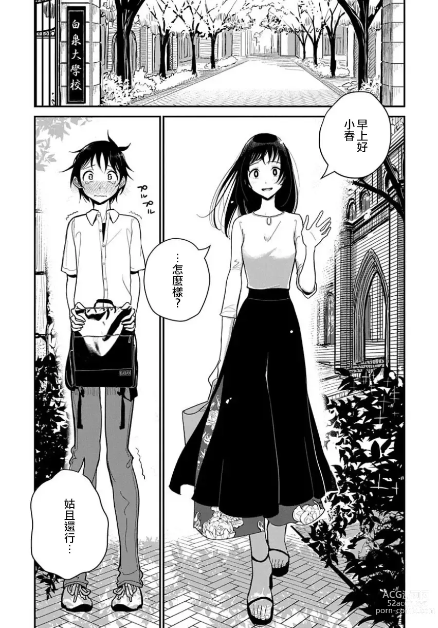 Page 211 of manga 在你嬌聲求我之前