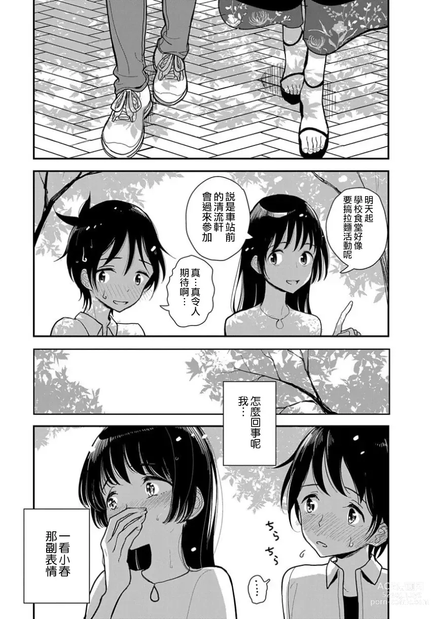 Page 212 of manga 在你嬌聲求我之前