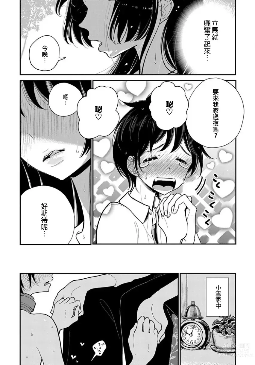 Page 213 of manga 在你嬌聲求我之前