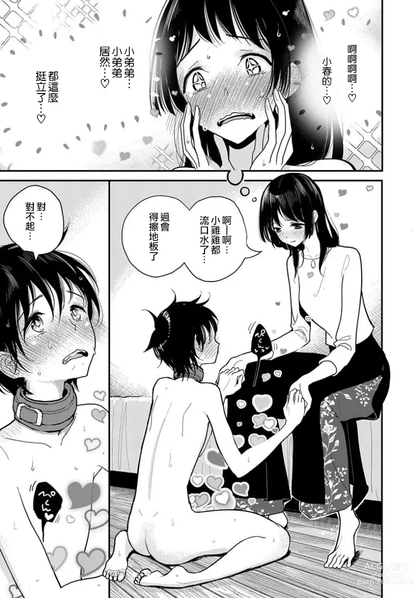 Page 214 of manga 在你嬌聲求我之前