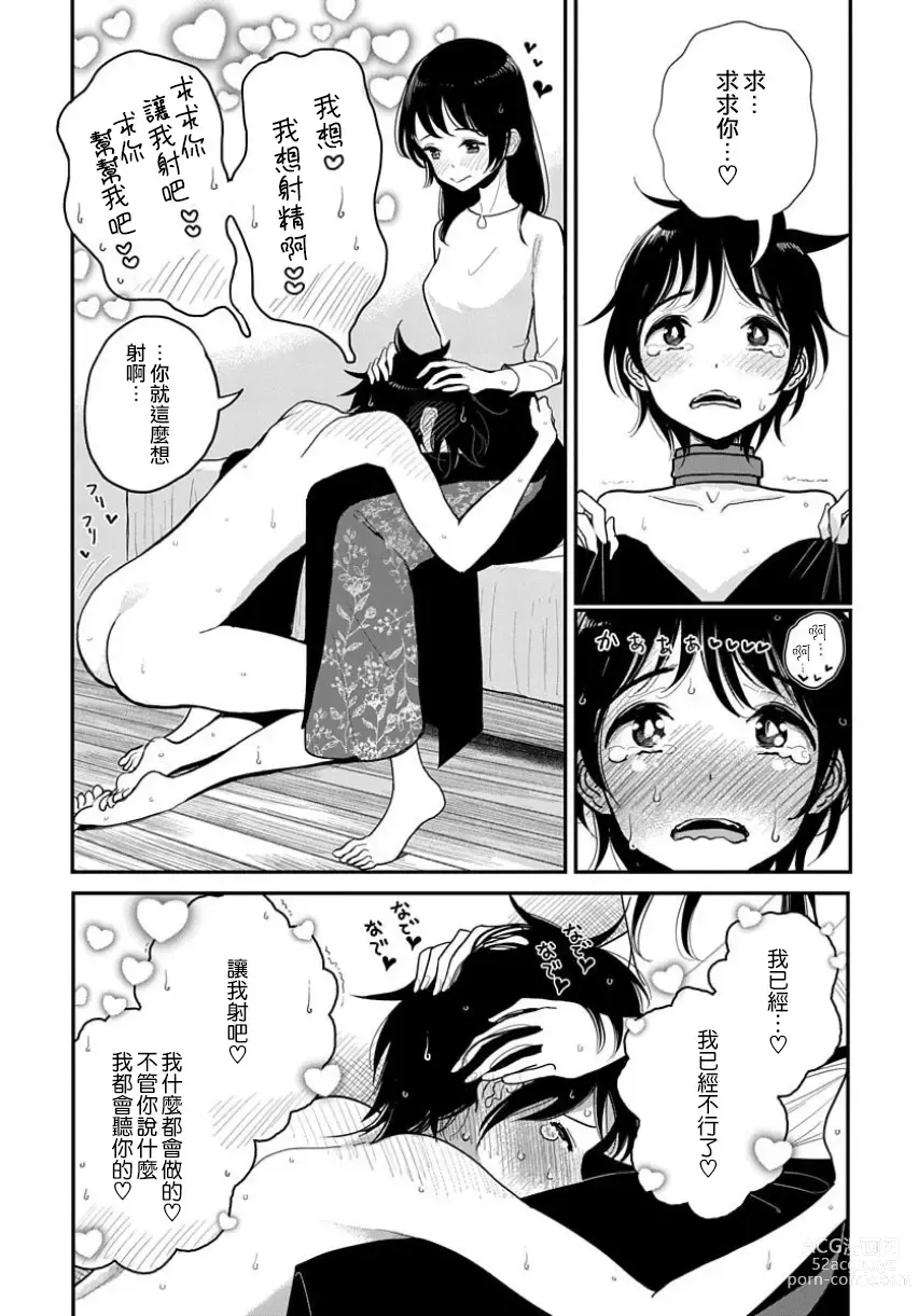 Page 216 of manga 在你嬌聲求我之前