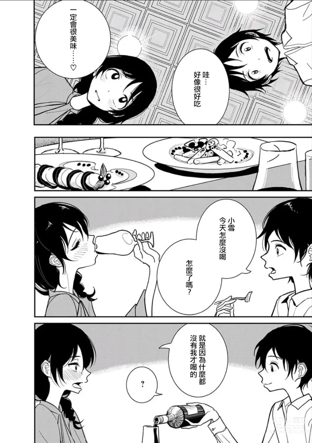 Page 23 of manga 在你嬌聲求我之前