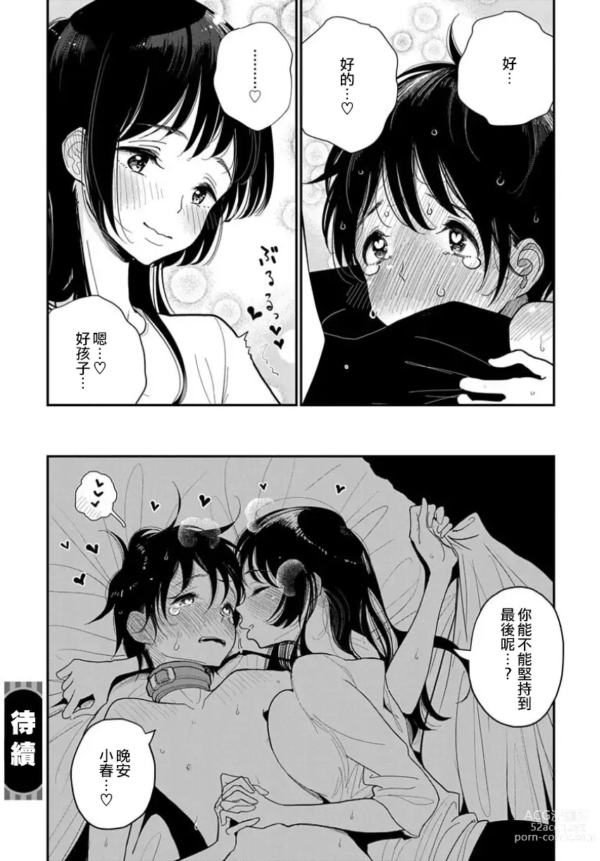 Page 221 of manga 在你嬌聲求我之前