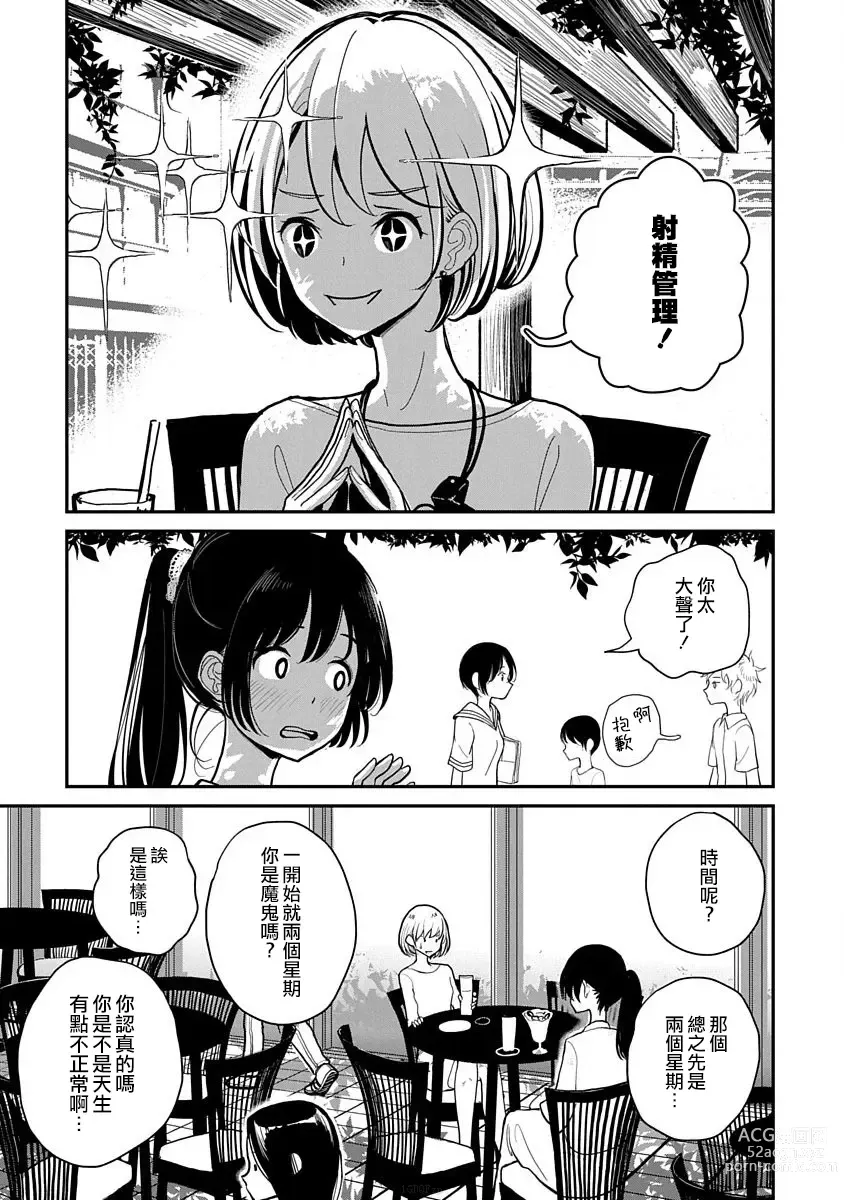 Page 225 of manga 在你嬌聲求我之前