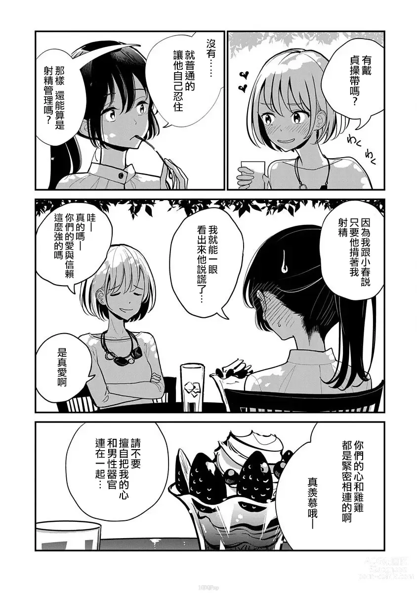 Page 226 of manga 在你嬌聲求我之前