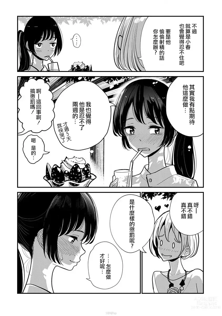 Page 227 of manga 在你嬌聲求我之前