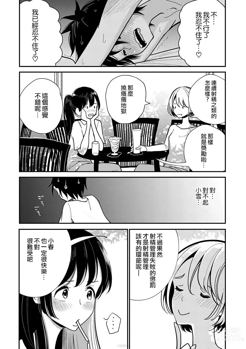 Page 229 of manga 在你嬌聲求我之前