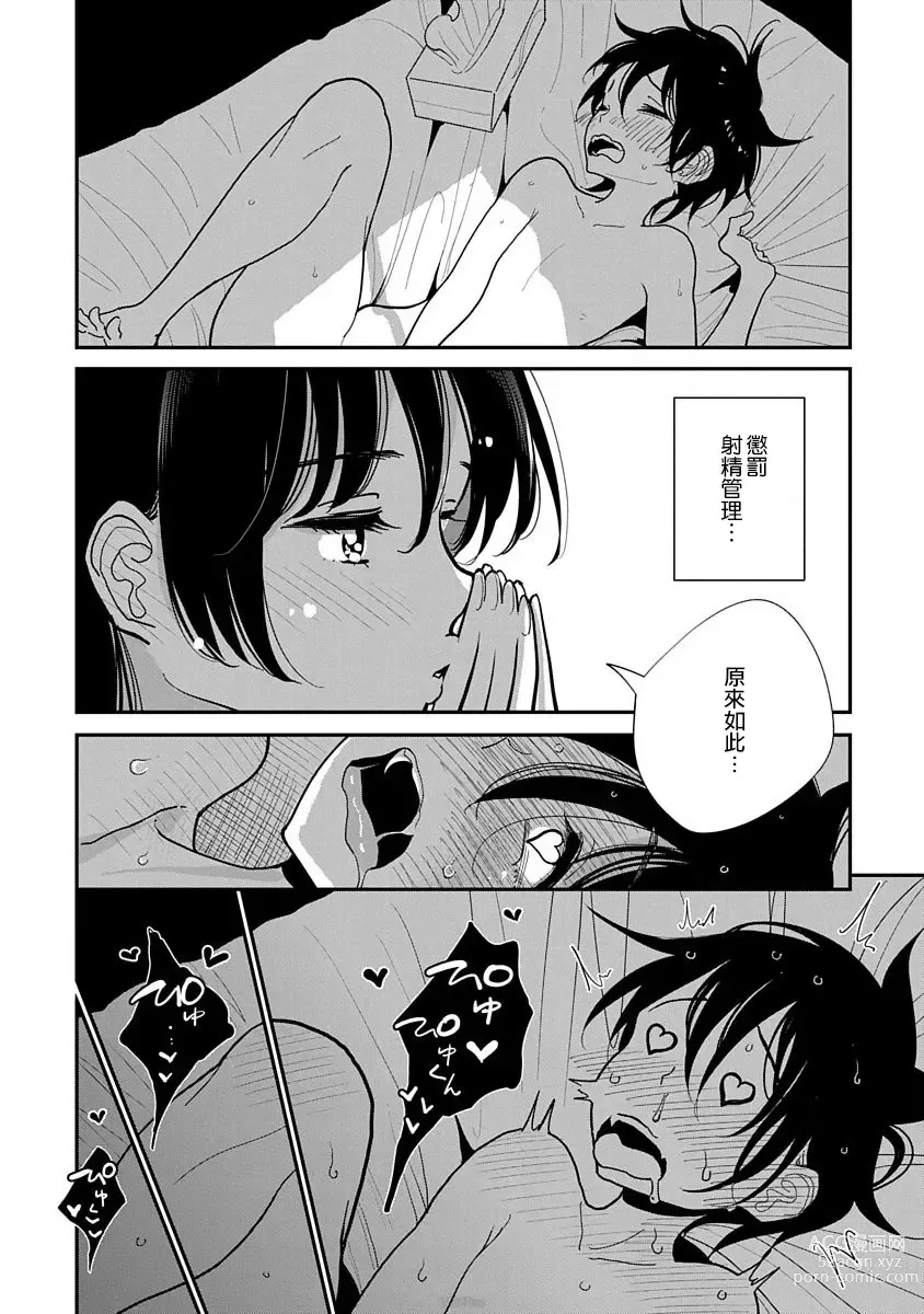 Page 230 of manga 在你嬌聲求我之前