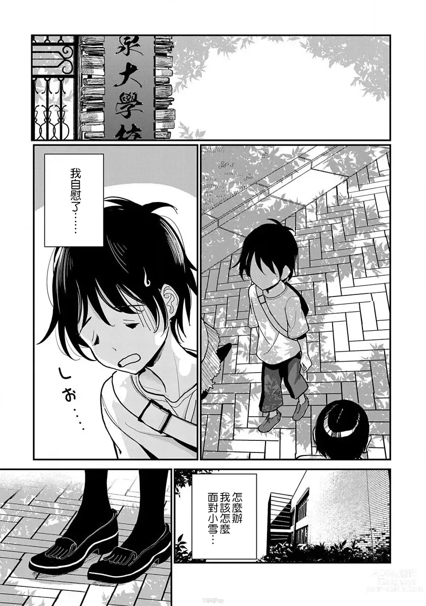 Page 231 of manga 在你嬌聲求我之前