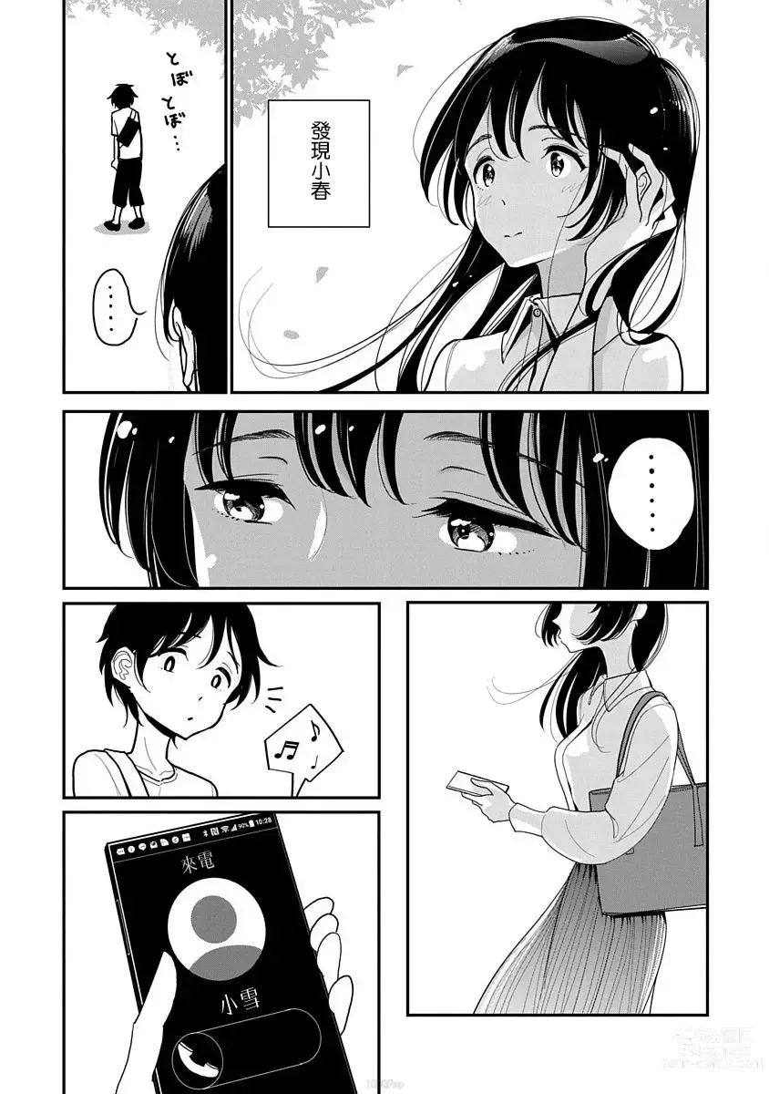 Page 232 of manga 在你嬌聲求我之前