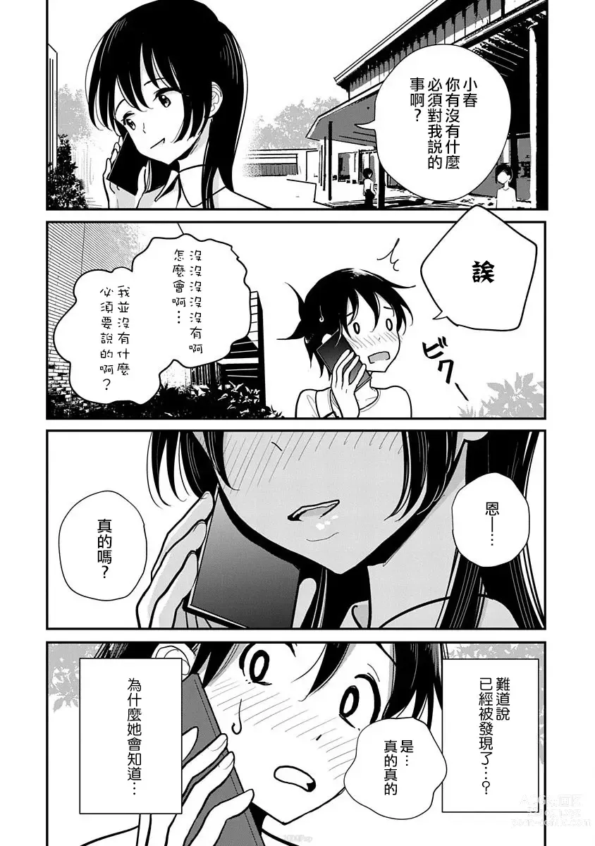 Page 233 of manga 在你嬌聲求我之前