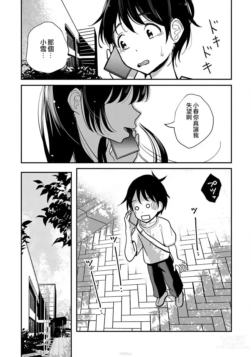 Page 234 of manga 在你嬌聲求我之前