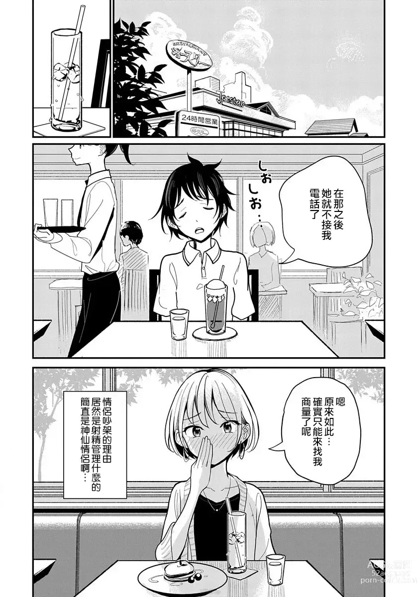 Page 235 of manga 在你嬌聲求我之前