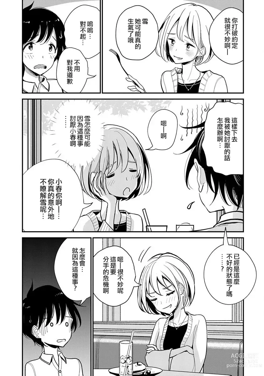 Page 236 of manga 在你嬌聲求我之前