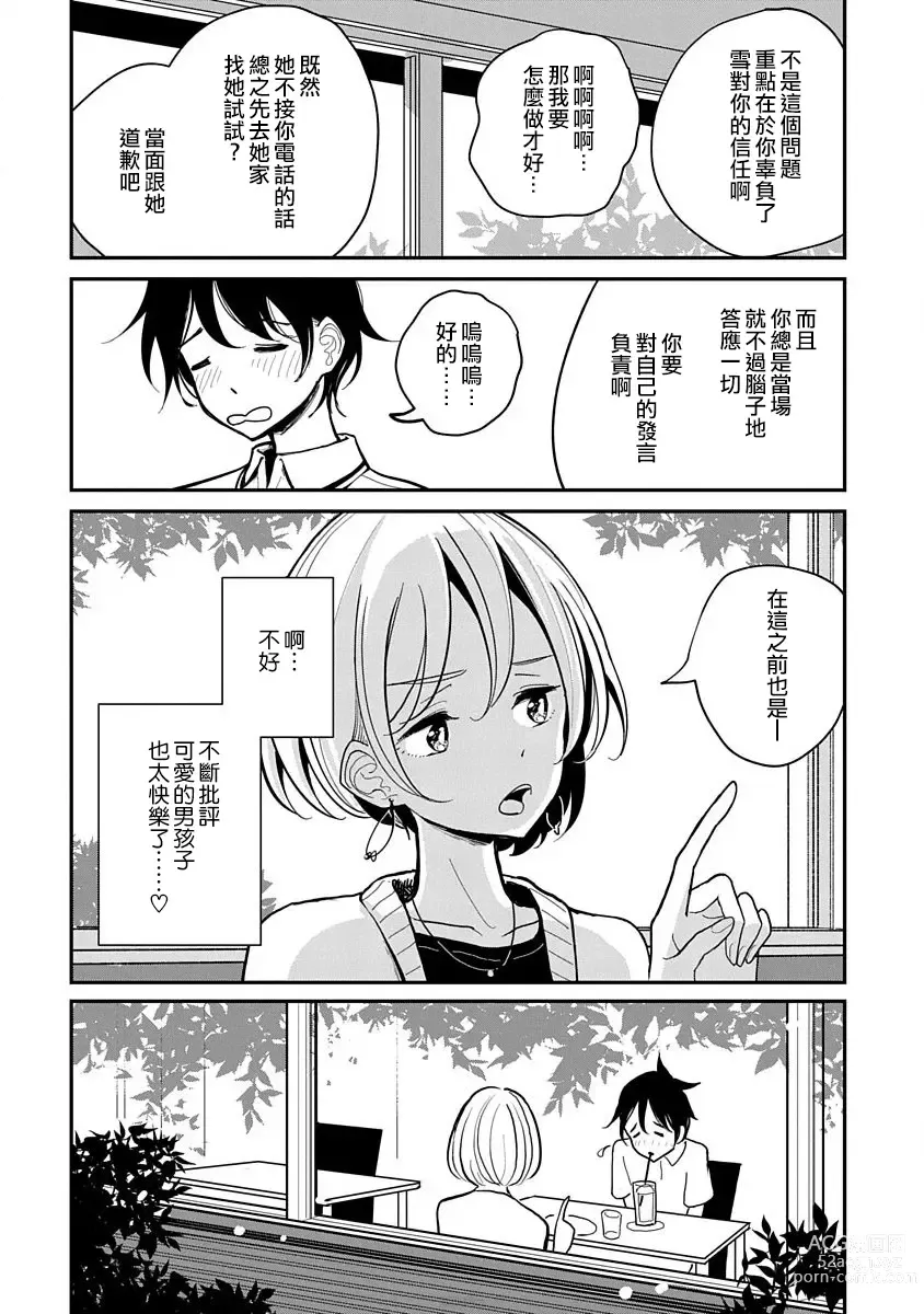 Page 237 of manga 在你嬌聲求我之前