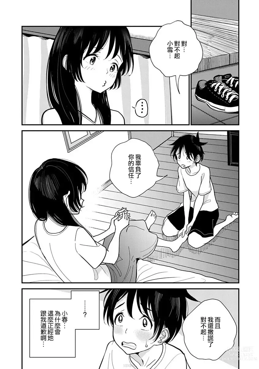 Page 238 of manga 在你嬌聲求我之前