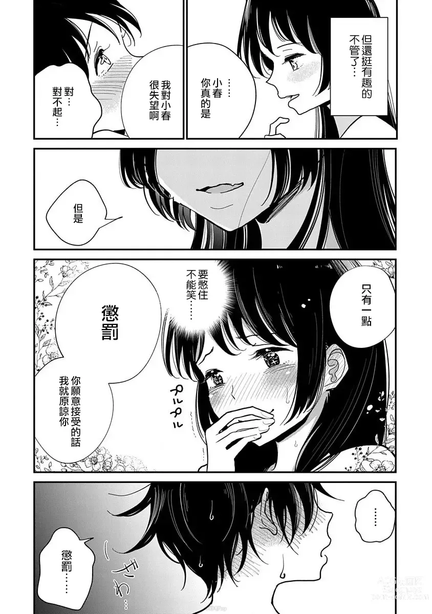 Page 239 of manga 在你嬌聲求我之前