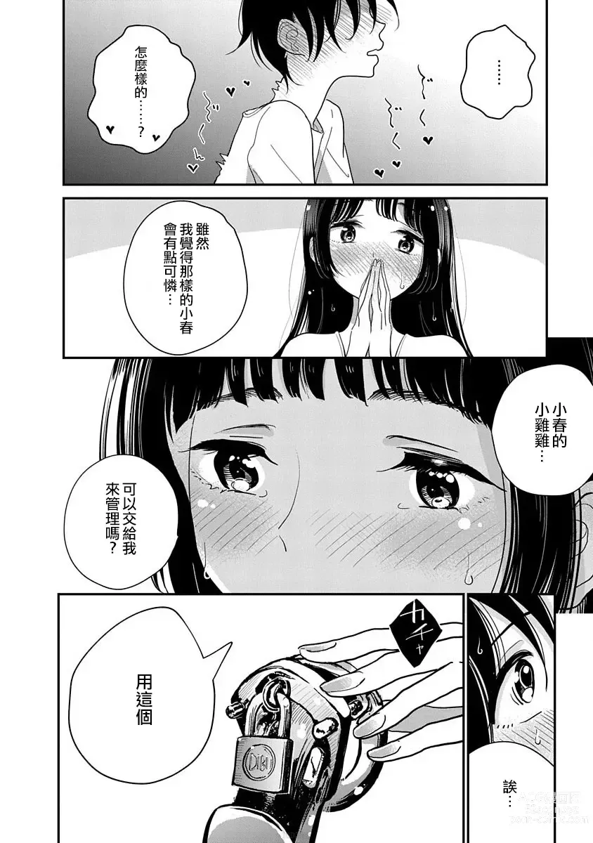 Page 240 of manga 在你嬌聲求我之前