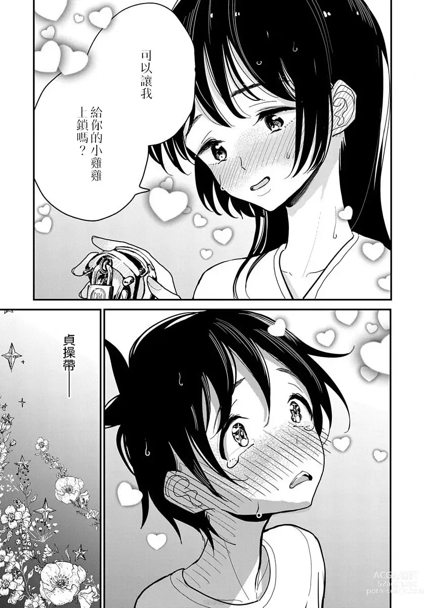 Page 241 of manga 在你嬌聲求我之前