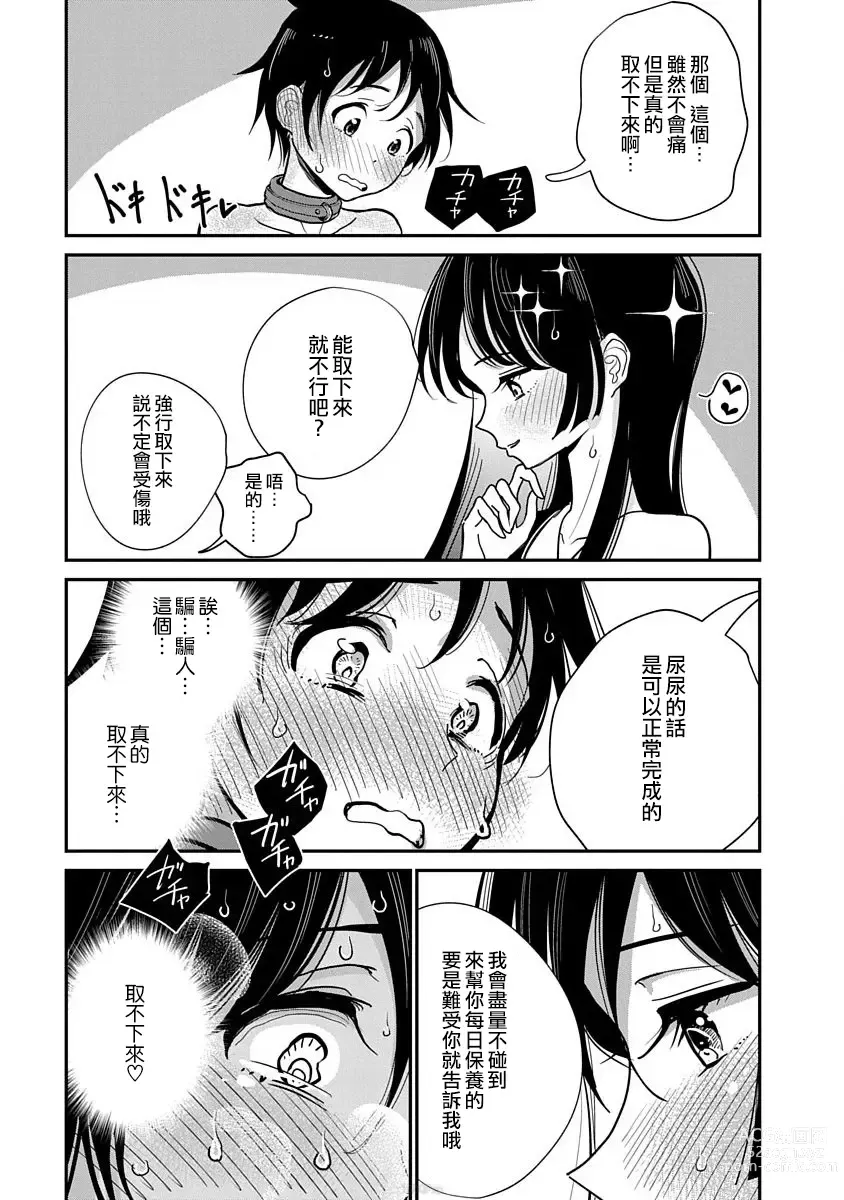 Page 243 of manga 在你嬌聲求我之前