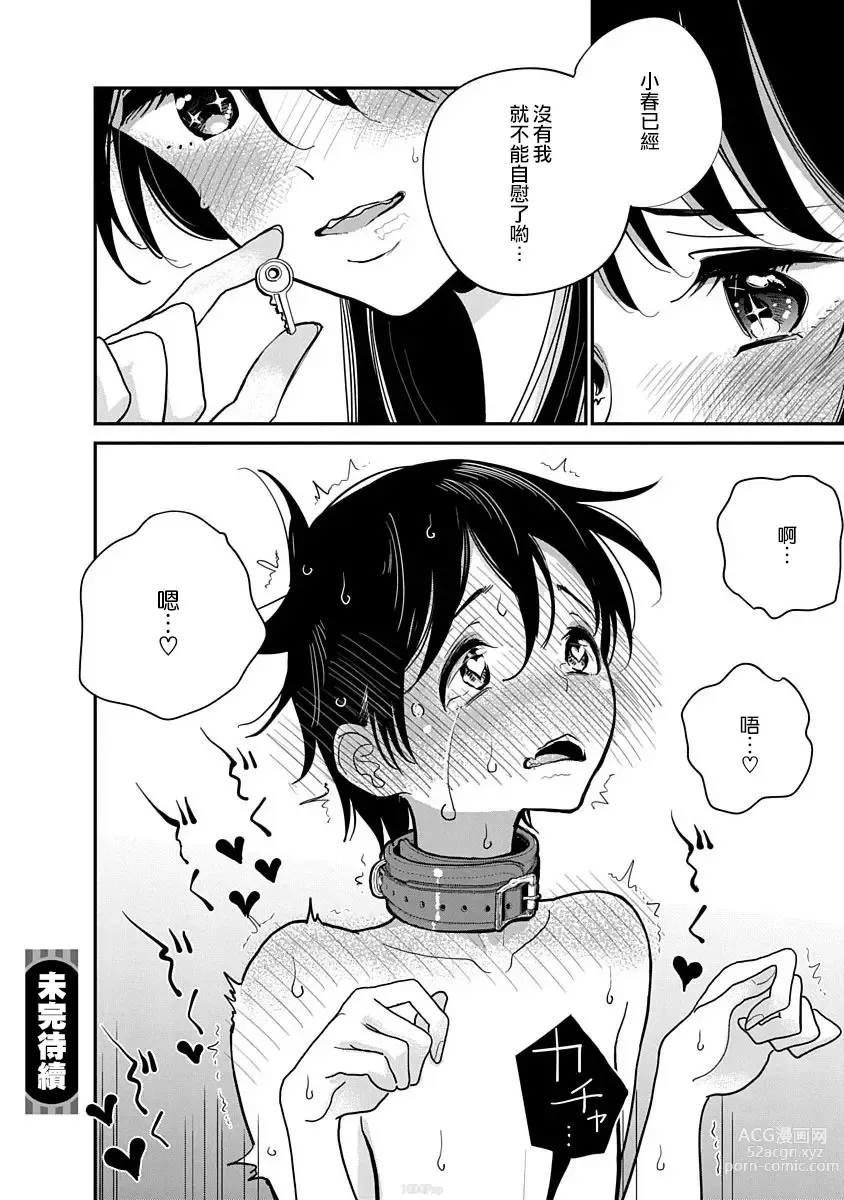 Page 244 of manga 在你嬌聲求我之前