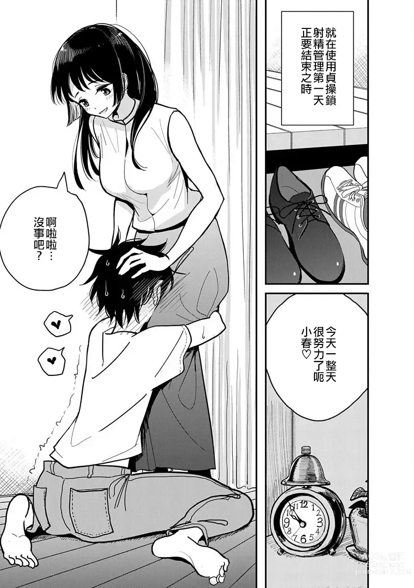 Page 249 of manga 在你嬌聲求我之前