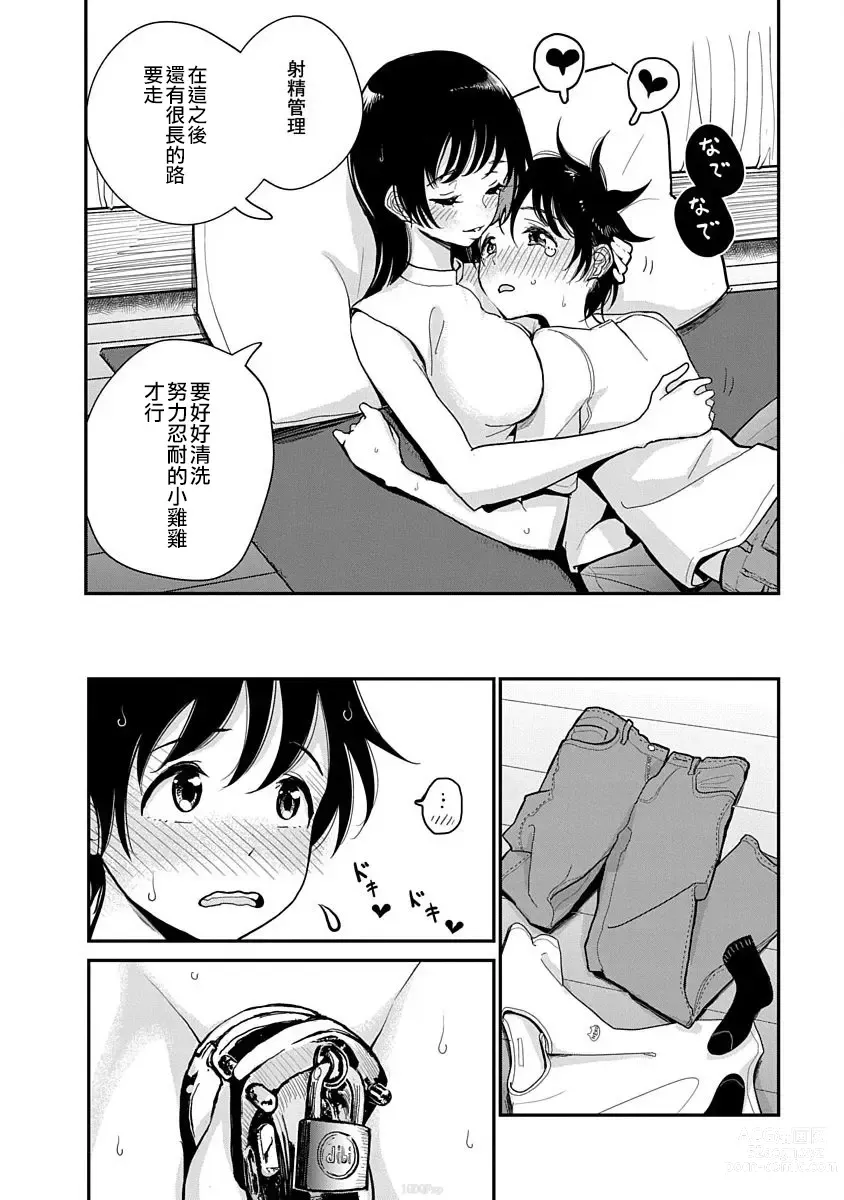 Page 250 of manga 在你嬌聲求我之前