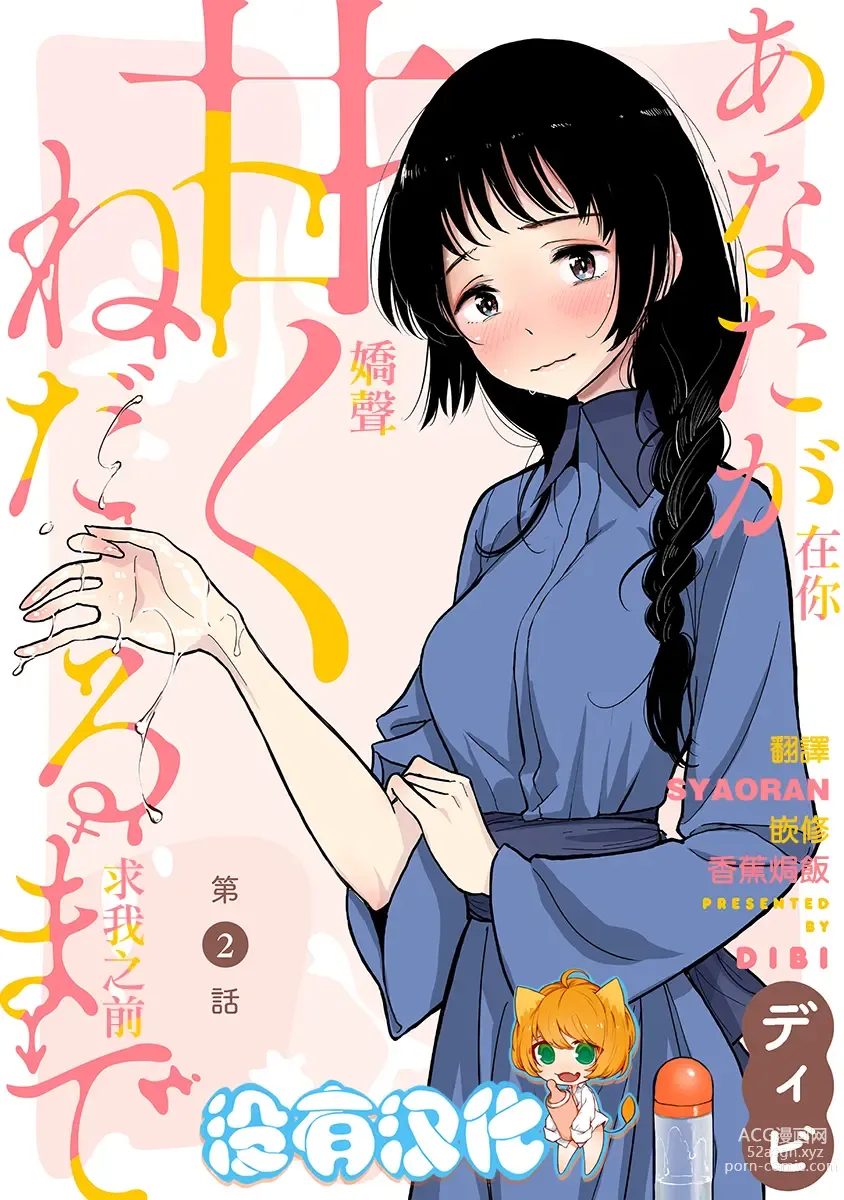 Page 26 of manga 在你嬌聲求我之前